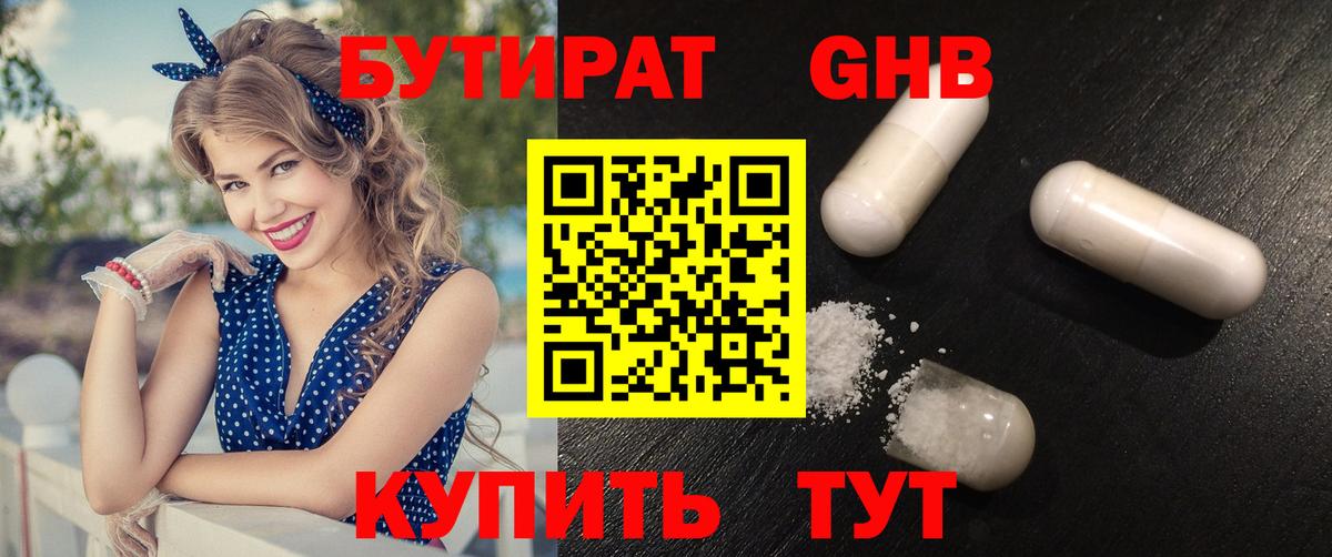 Воронеж  Бутират вода  Вход с VPN 