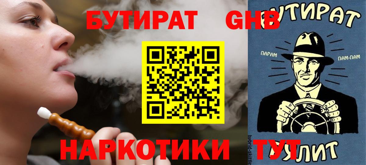 Бутират 1.4BDO Воронеж