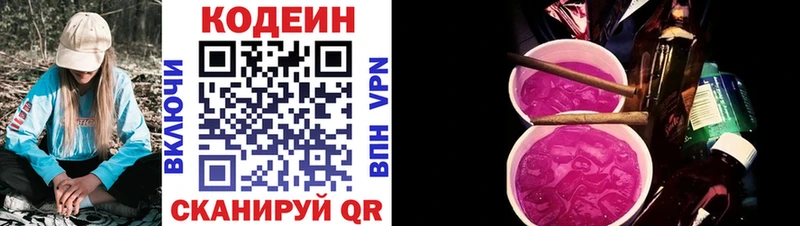 Кодеин напиток Lean (лин)  Воронеж 