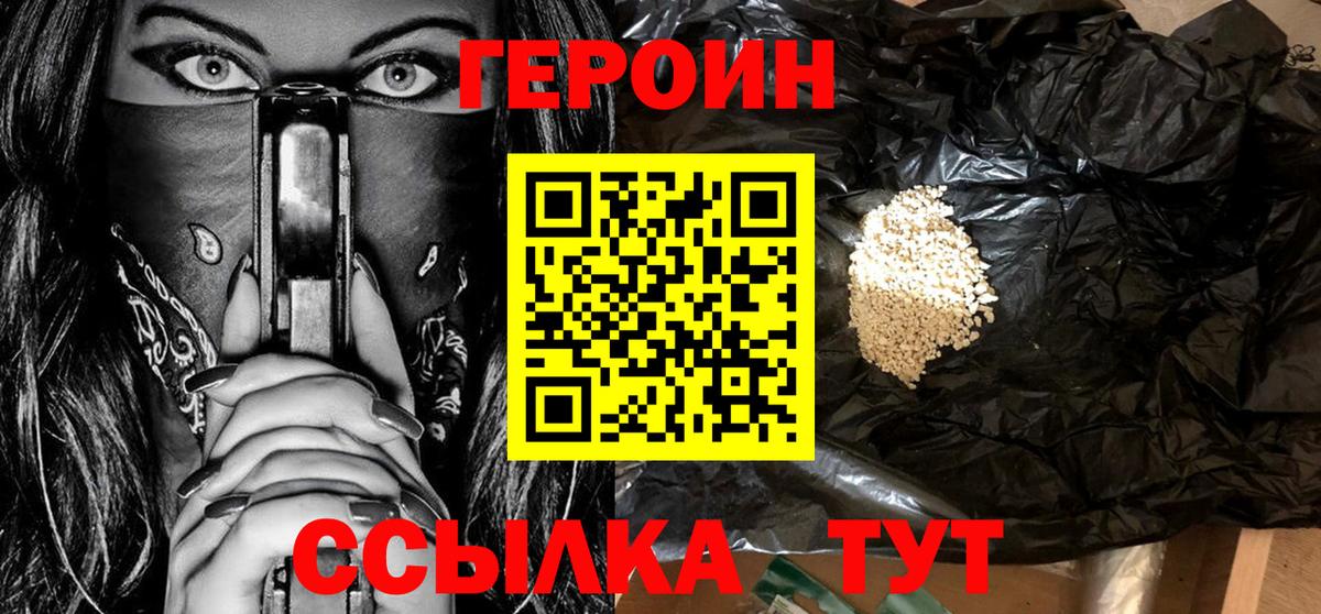Героин герыч Воронеж