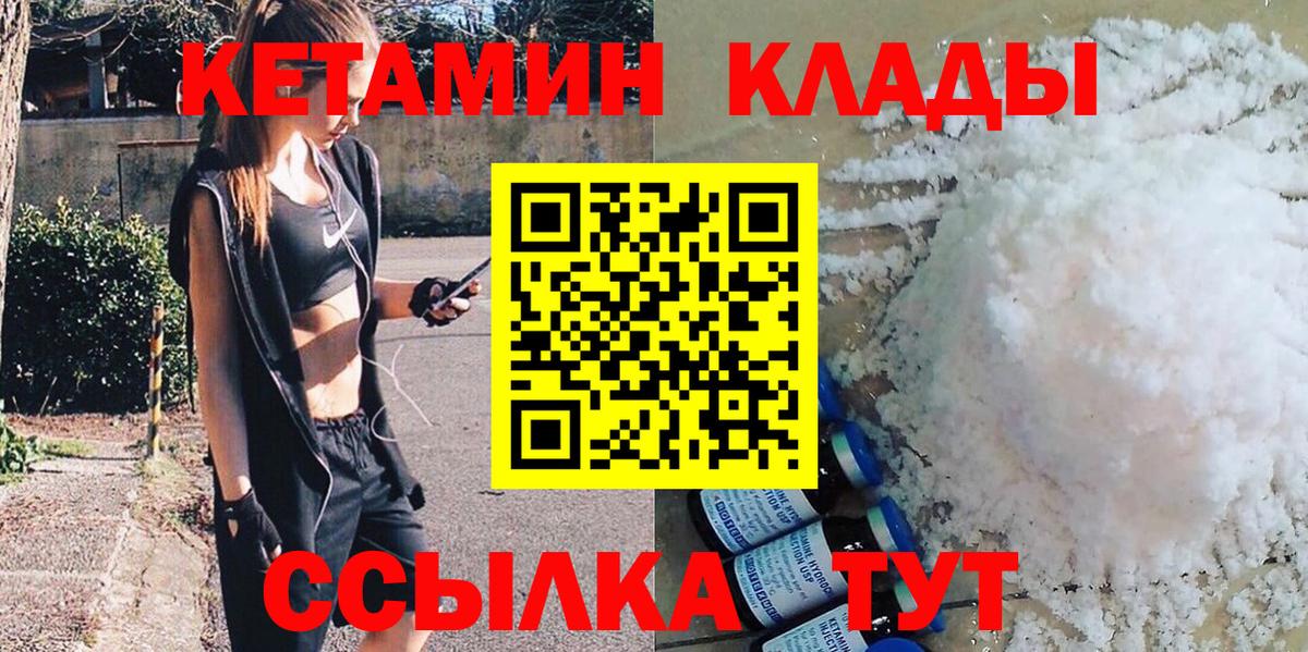 КЕТАМИН ketamine  Вход с VPN  Воронеж 