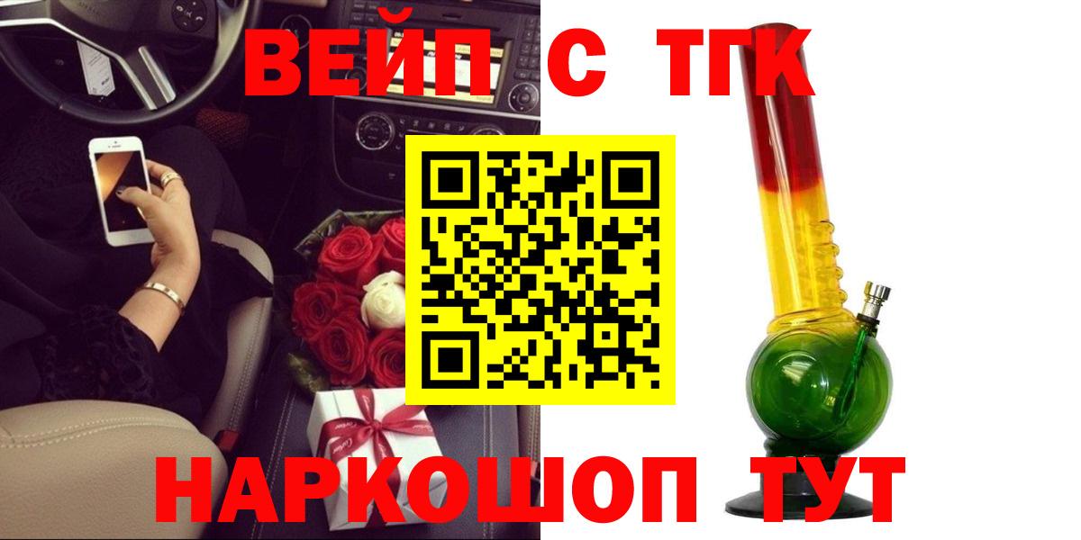 ТГК жижа Воронеж
